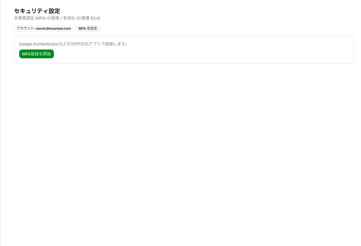 TSUDULYのセキュリティ設定画面