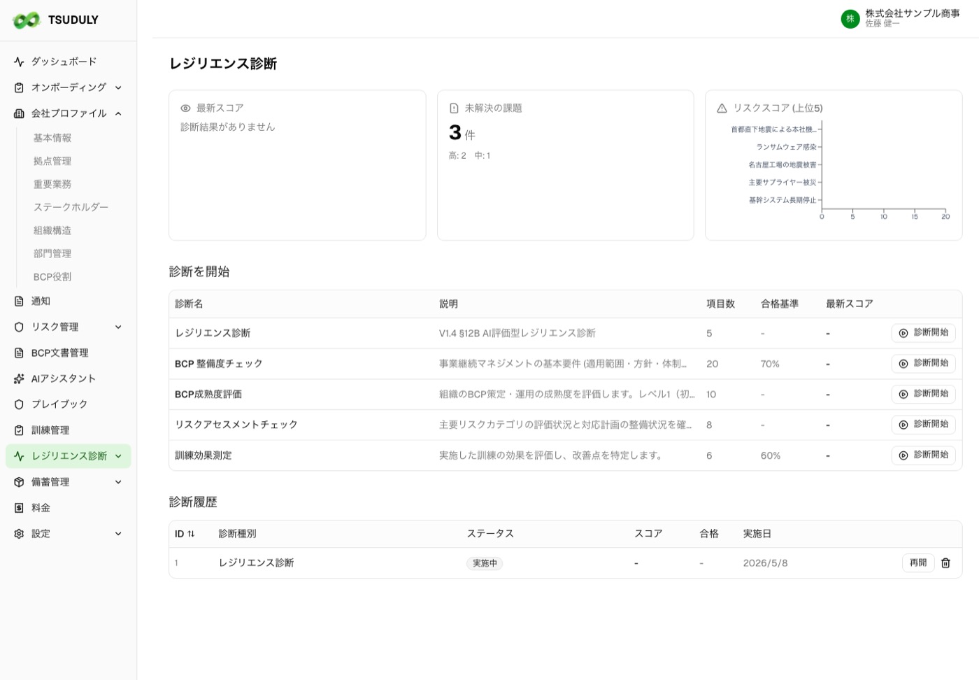 TSUDULYのレジリエンス診断画面